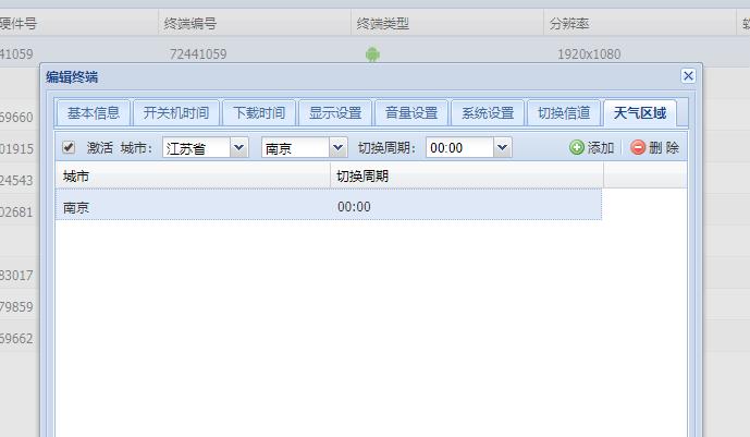 【GTV平臺】節(jié)目中設置了天氣區(qū)域，為何終端不顯示？