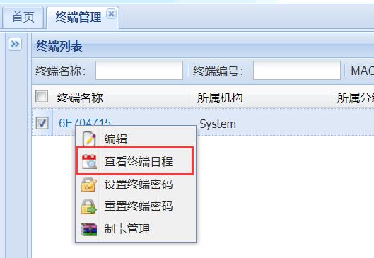【GTV平臺】如何刪除某一臺終端機器節(jié)目？