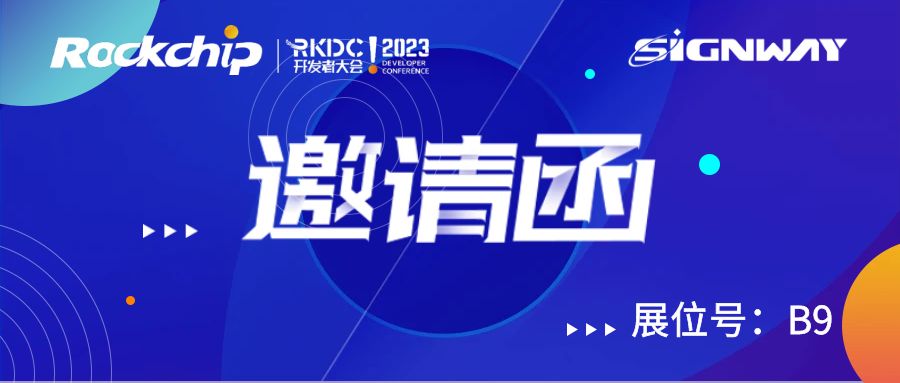 一起探索繽紛多彩的AIoT！欣威視通誠邀您參與RKDC!2023